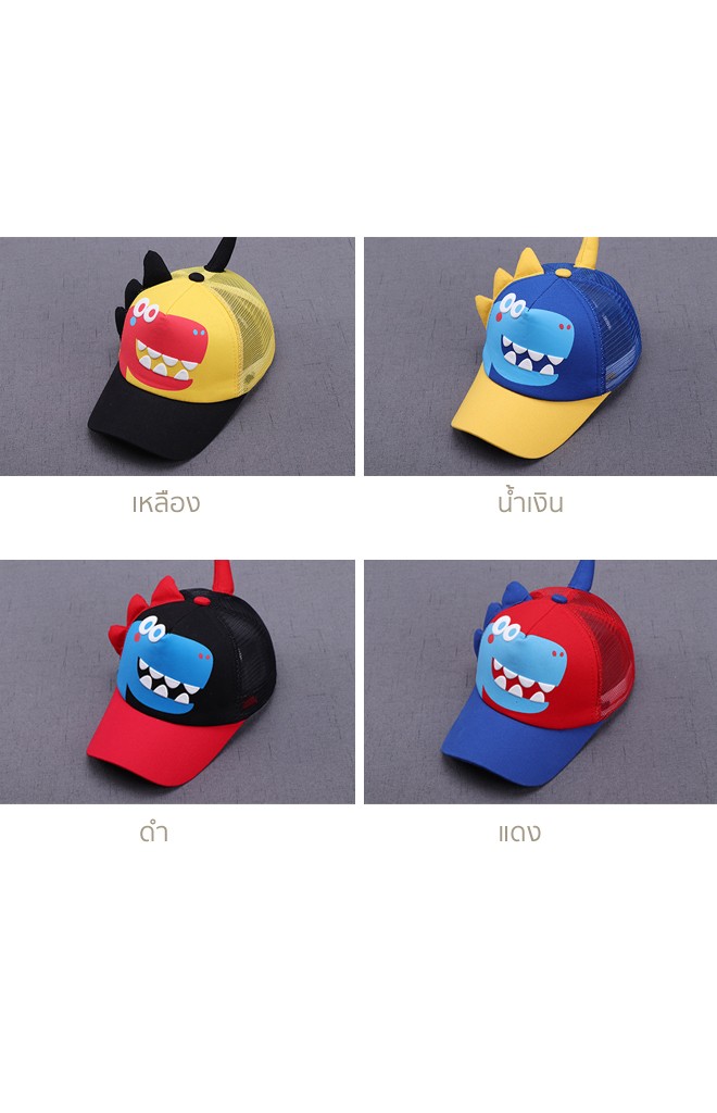 หมวกแก๊ปไดโนเสาร์ ด้านหลังผ้าตาข่าย KUKUJI