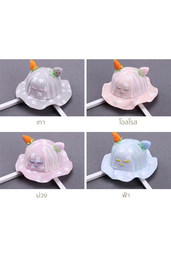 หมวกปีกรอบลายกระต่ายและหัวใจ ด้านบนแต่งแครอทและสตรอว์เบอร์รี