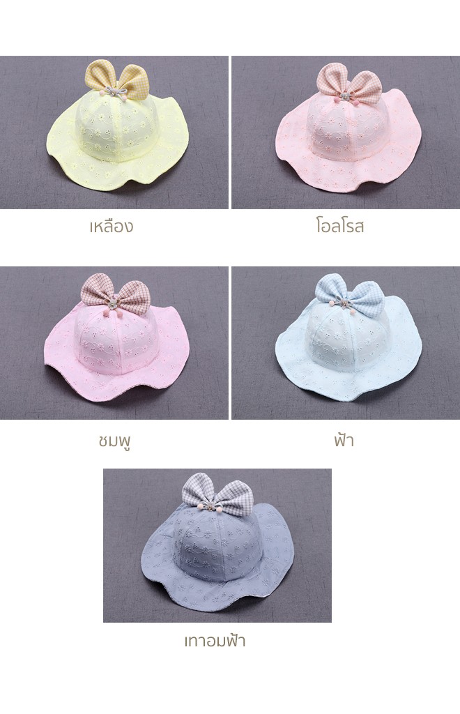 หมวกปีกรอบผ้าฉลุลายดอกไม้ ด้านบนแต่งโบว์ลายตาราง