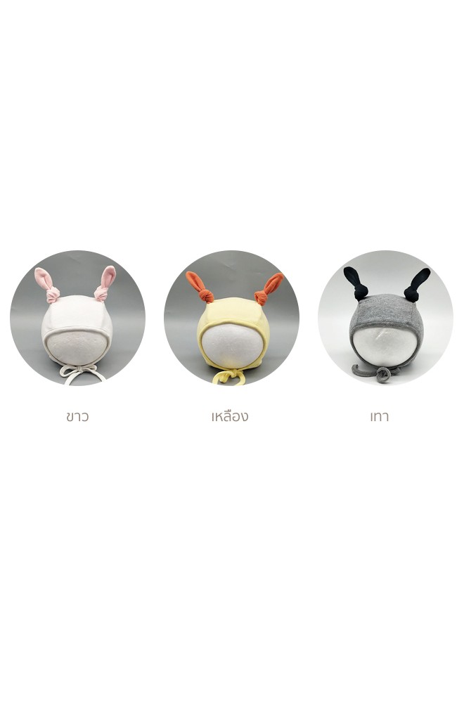 หมวกผูกคางหูกระต่าย(ผ้า 2 ชั้น)
