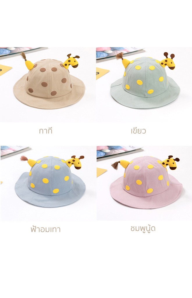 หมวกยีราฟ หมวกปีกรอบกันแดดน่ารัก