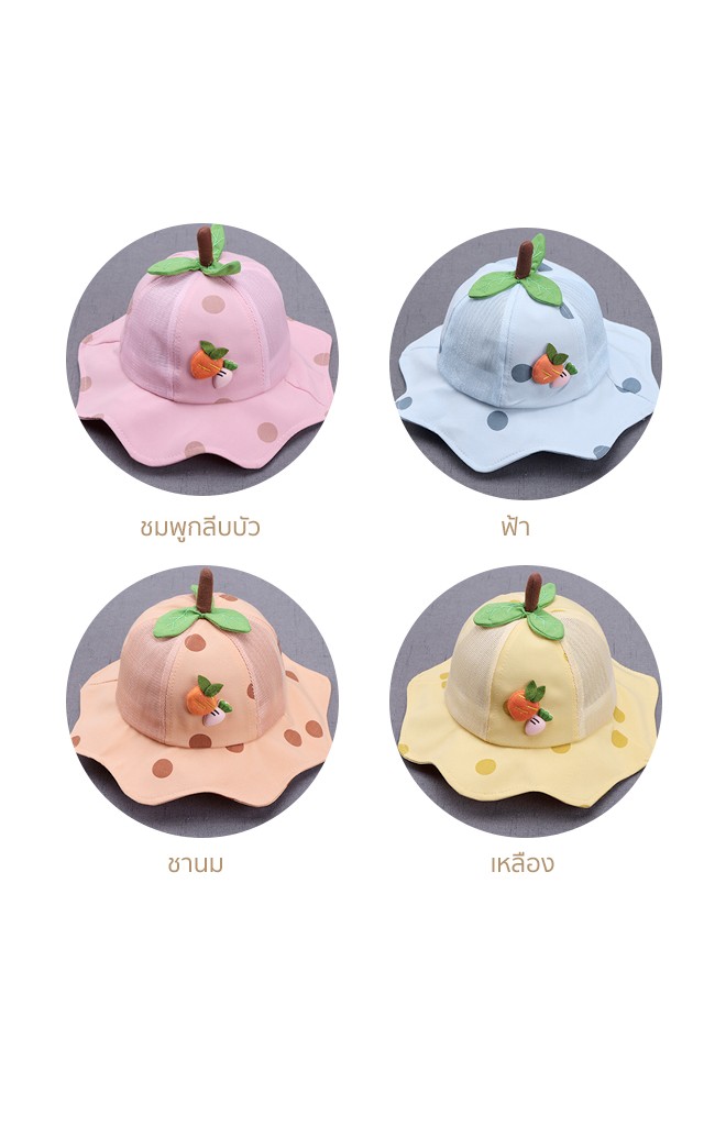 หมวกสตรอว์เบอร์รีแต่งแครอท ตัวหมวกผ้าสลับตาข่าย