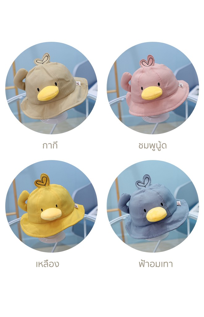 หมวกบักเก็ตเป็ดน้อย ปากบีบมีเสียงร้อง KUKUJI