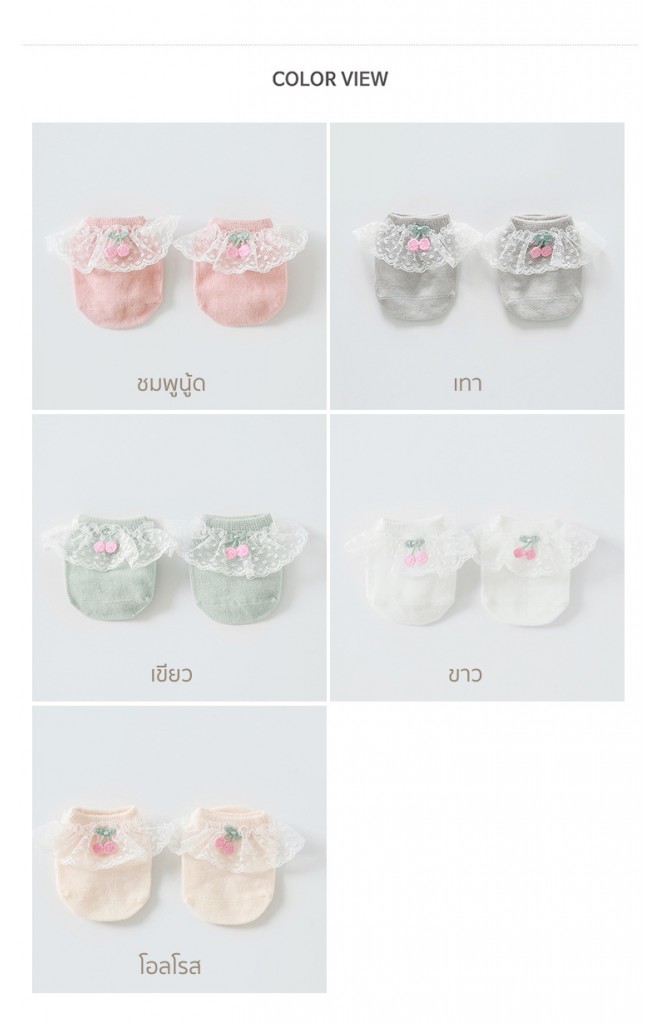 ถุงเท้าเด็กหญิงชายระบายลูกไม้แต่งเชอรี่