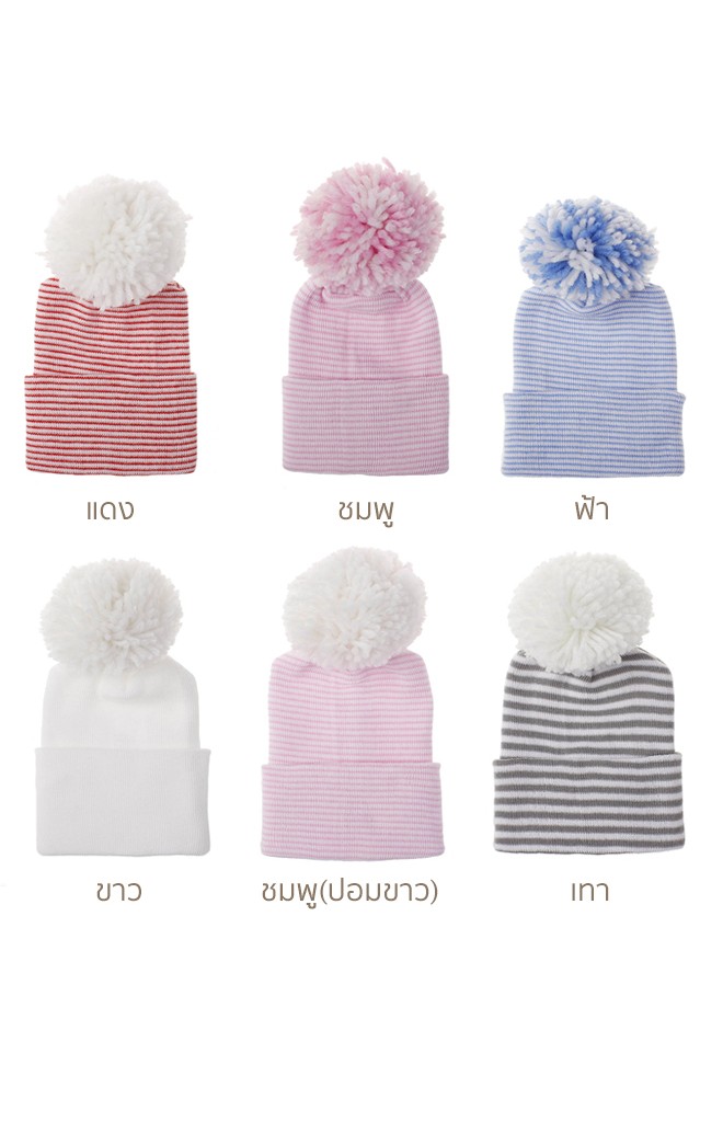 หมวกแรกเกิดแต่งปอมปอม