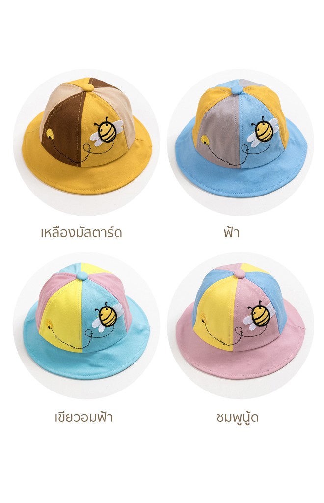 หมวกผึ้งน้อย หมวกกันแดดสลับสีสดใส