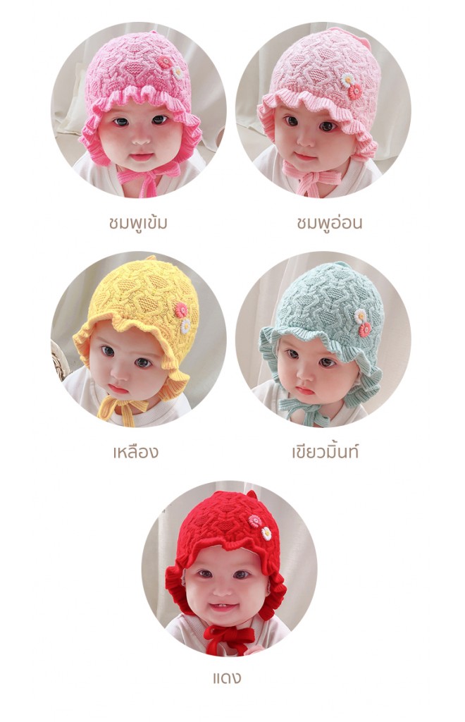 หมวกไหมพรมเด็กหญิงขอบระบาย ด้านหน้าแต่งดอกไม้เล็ก