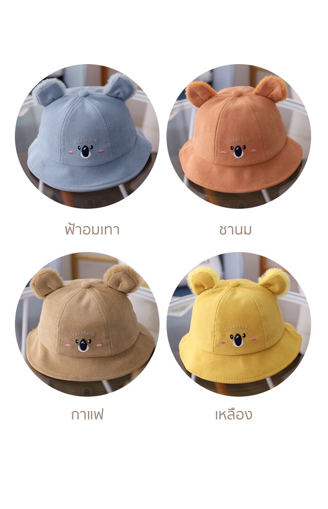 หมวกปีกรอบโคอาลาหูฟูน่ารัก