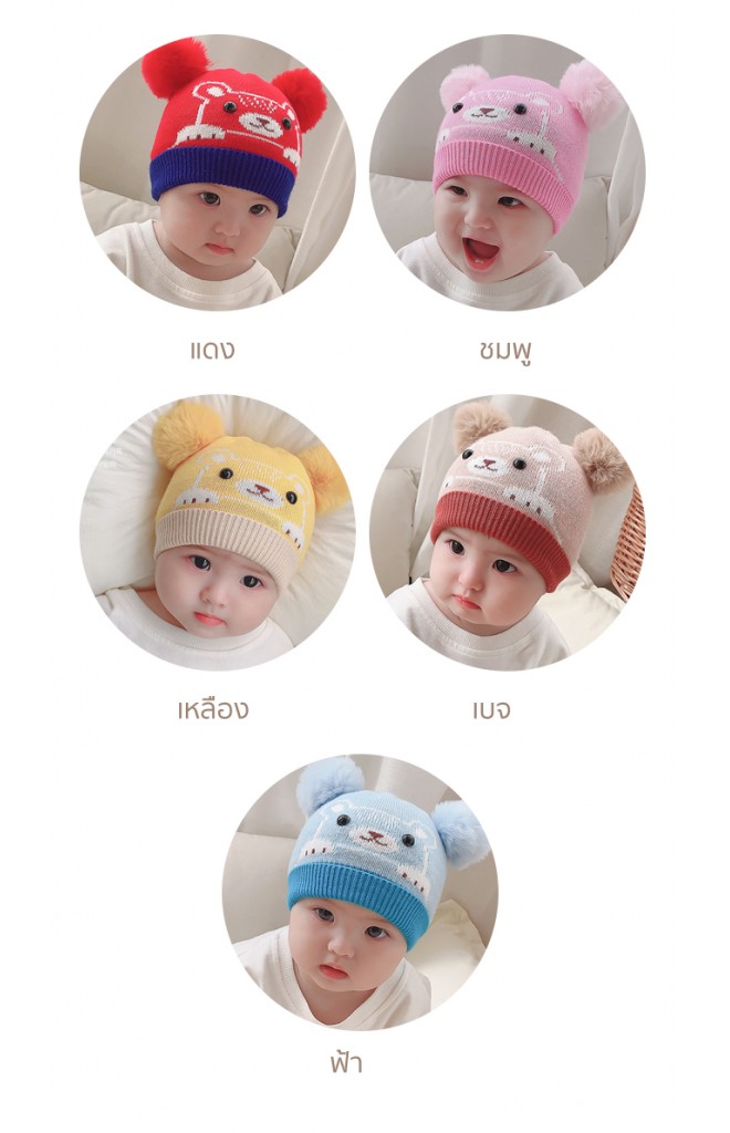 หมวกหมีน้อยน่ารักด้านบนแต่งปอมปอมขนมิ้ง