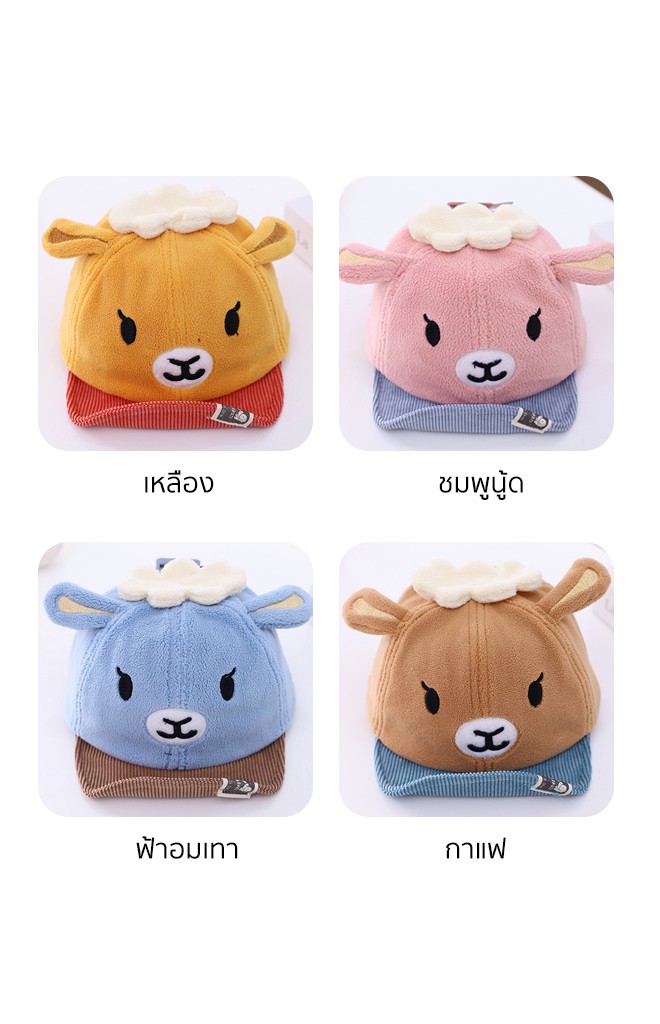 หมวกแก๊ปแกะน้อย ผ้าหนานุ่ม KUKUJI