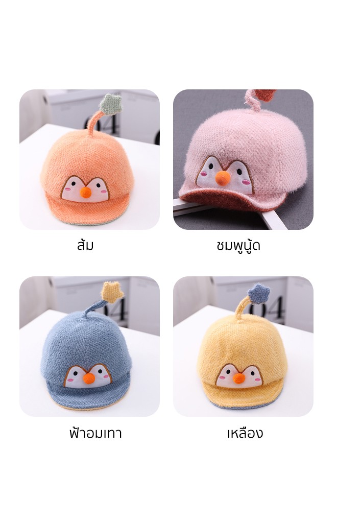 หมวกเพนกวิน ด้านบนแต่งรูปดาว
