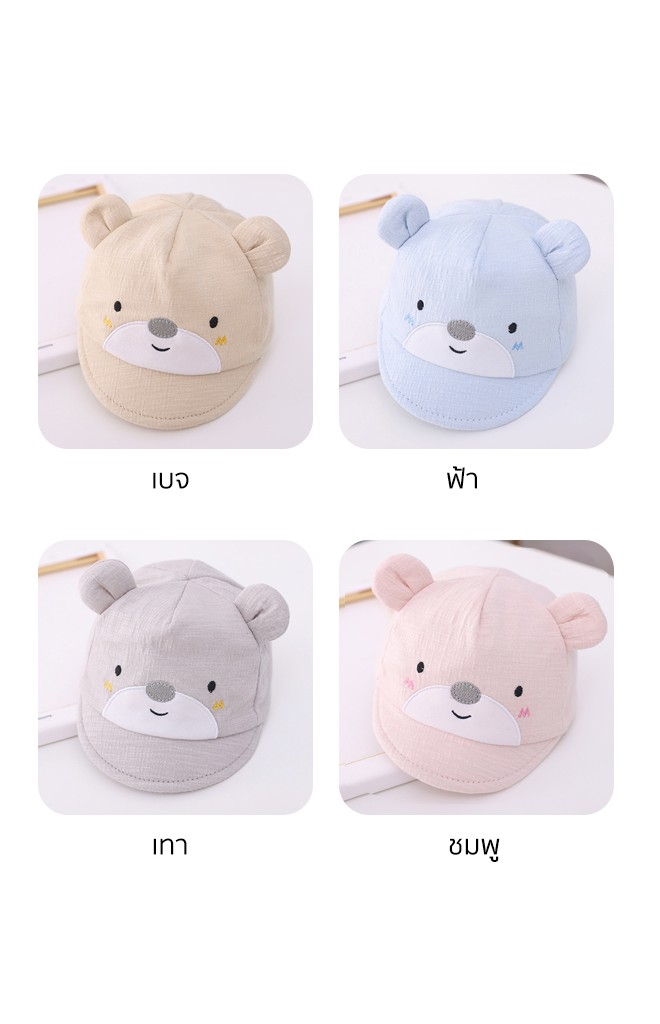 หมวกแก๊ปหมีน้อย หมวกเด็กเล็กผ้านิ่ม
