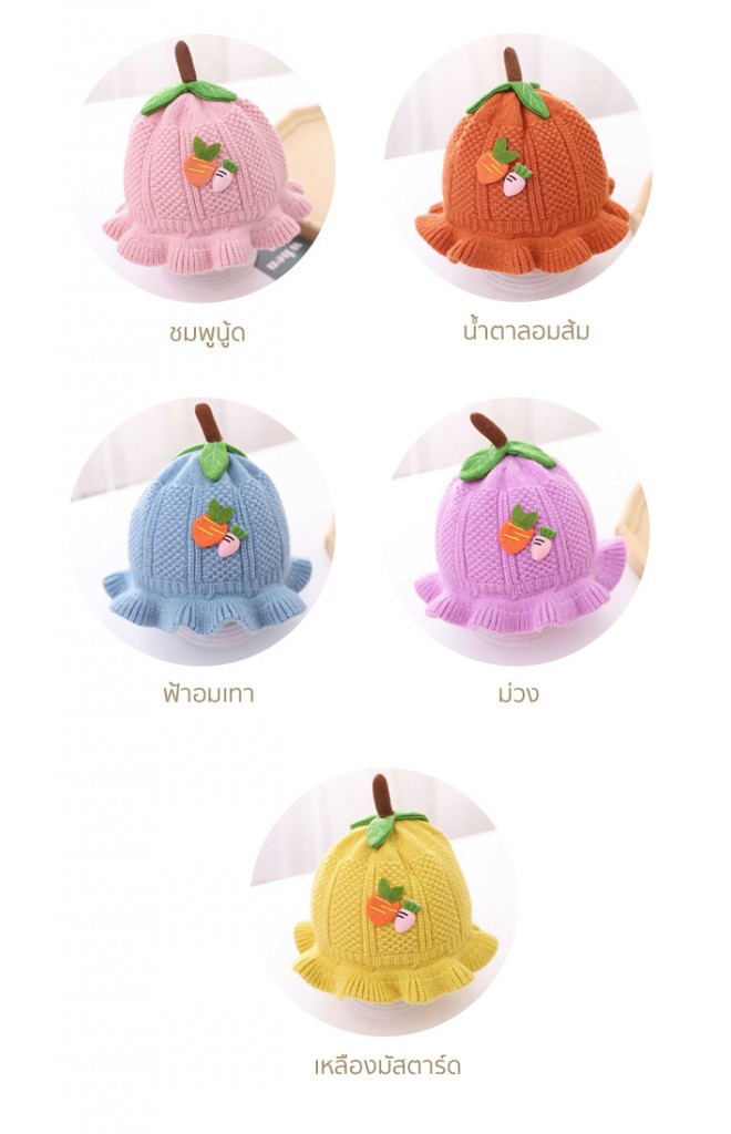 หมวกไหมพรมผลไม้ด้านหน้าแต่งแครอท