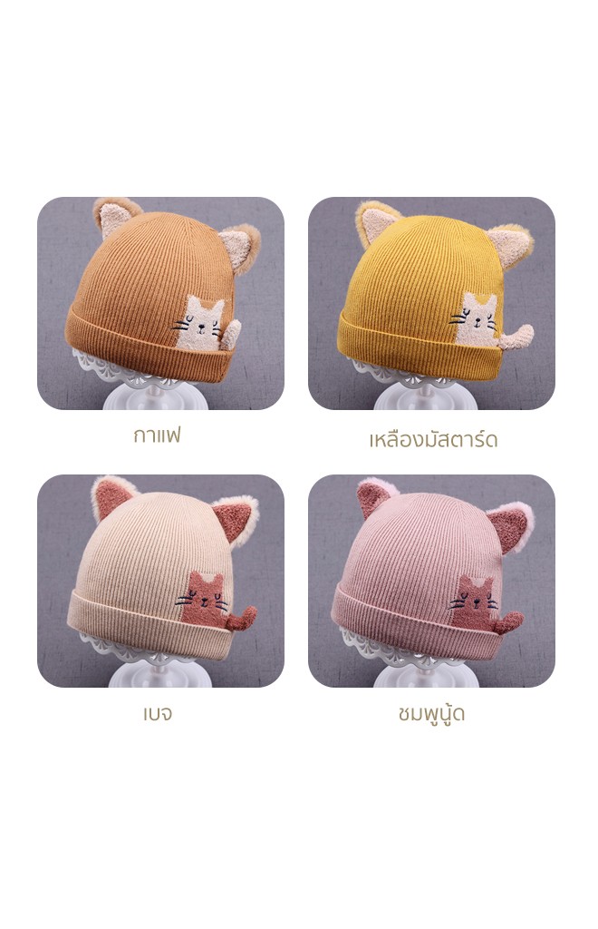 หมวกไหมพรมแมวน้อย