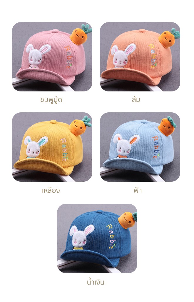 หมวกแก๊ปกระต่ายน้อย ด้านบนแต่งแครอทน่ารัก