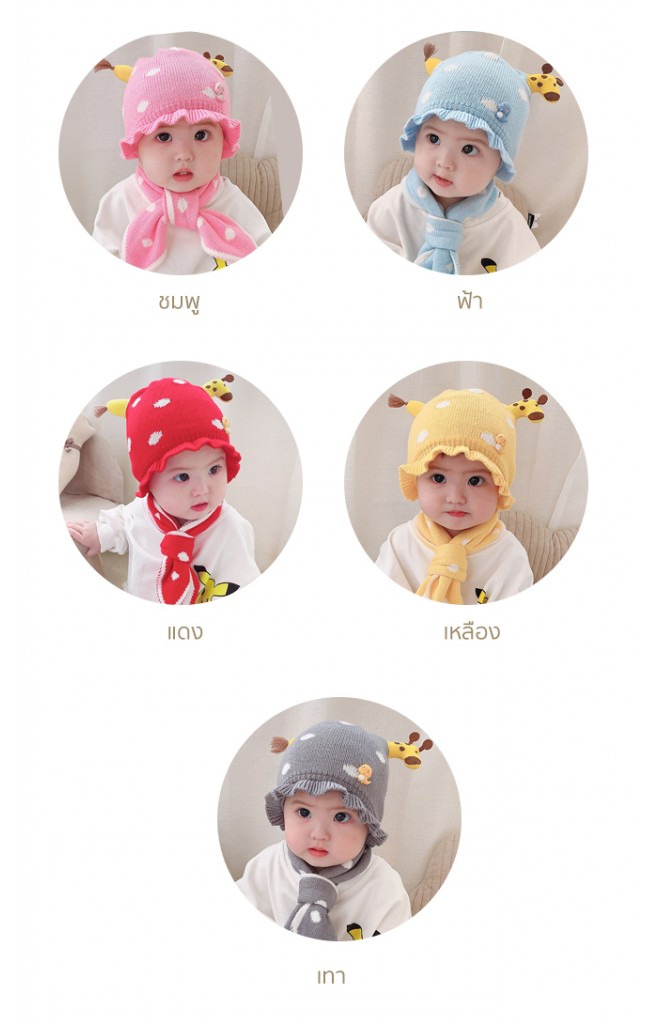 เซ็ตหมวกไหมพรมยีราฟมาพร้อมผ้าพันคอ