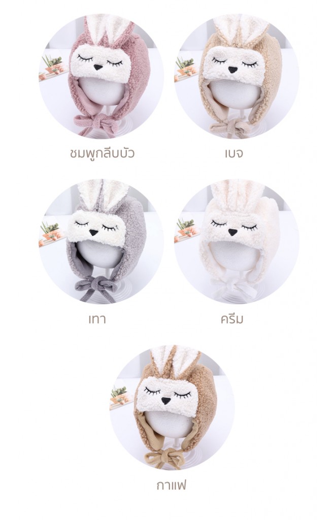 หมวกกระต่ายหูตั้งขนฟู หมวกกันหนาวแบบผูกคาง