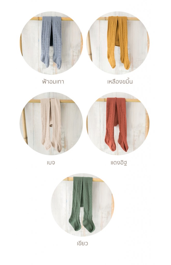 ถุงน่องเด็กแบบเต็มตัวสีพื้นทอลายสวย