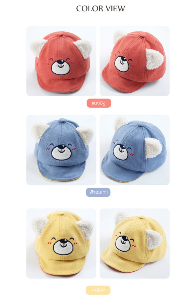 หมวกแก๊ปหมีน้อยหูฟูน่ารัก GZMM