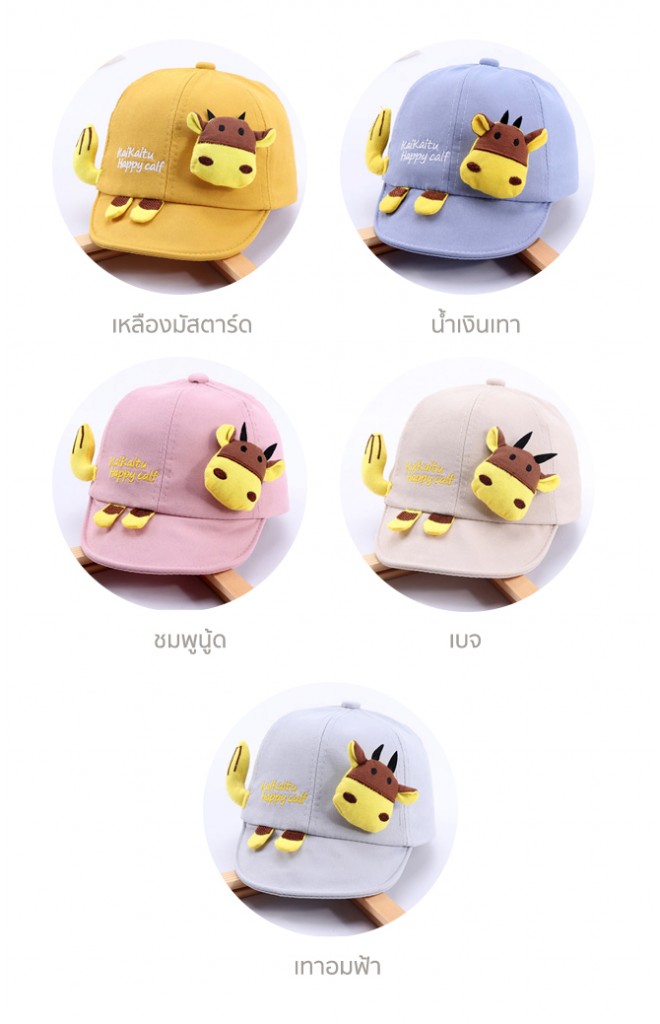 หมวกแก๊ปวัวน้อย แบบใหม่ล่าสุด