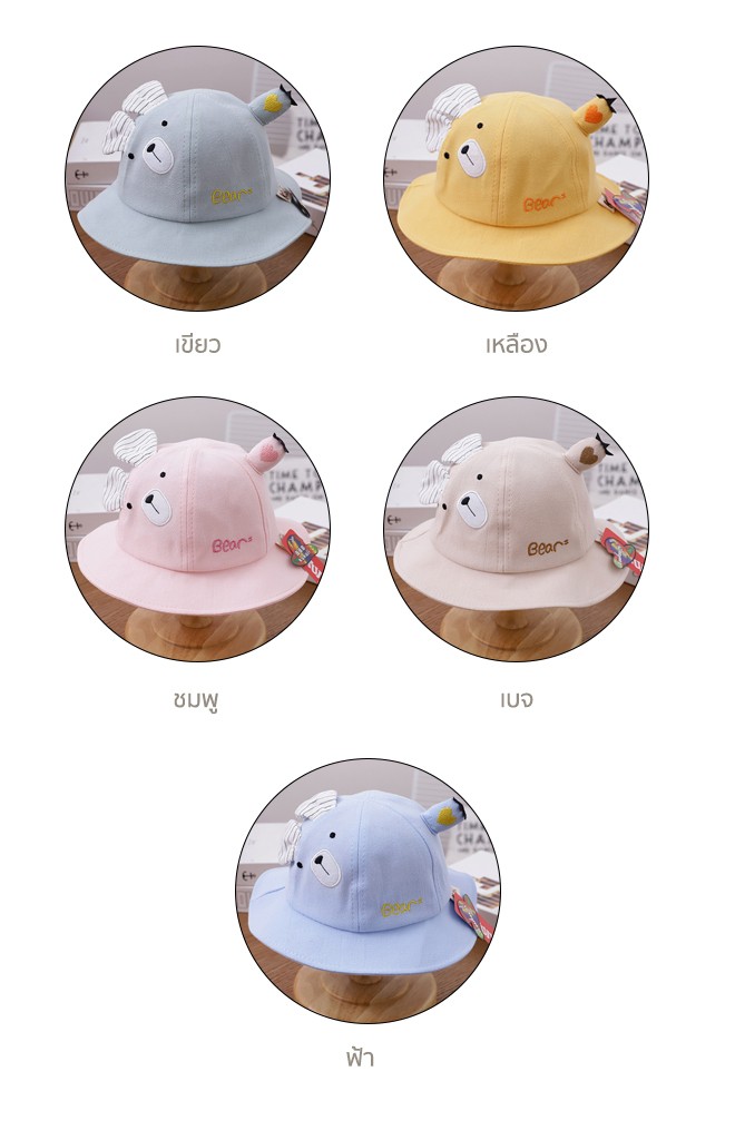 หมวก Bear หมวกกันแดดหมีน้อย