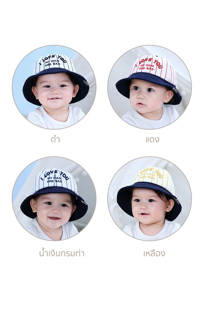 หมวกกันแดดเด็ก ปัก I LOVE YOU MY MAM AND DAD