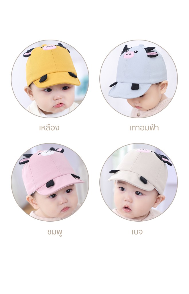 หมวกแก๊ปวัวน้อยน่ารัก ปีกหมวกพับได้