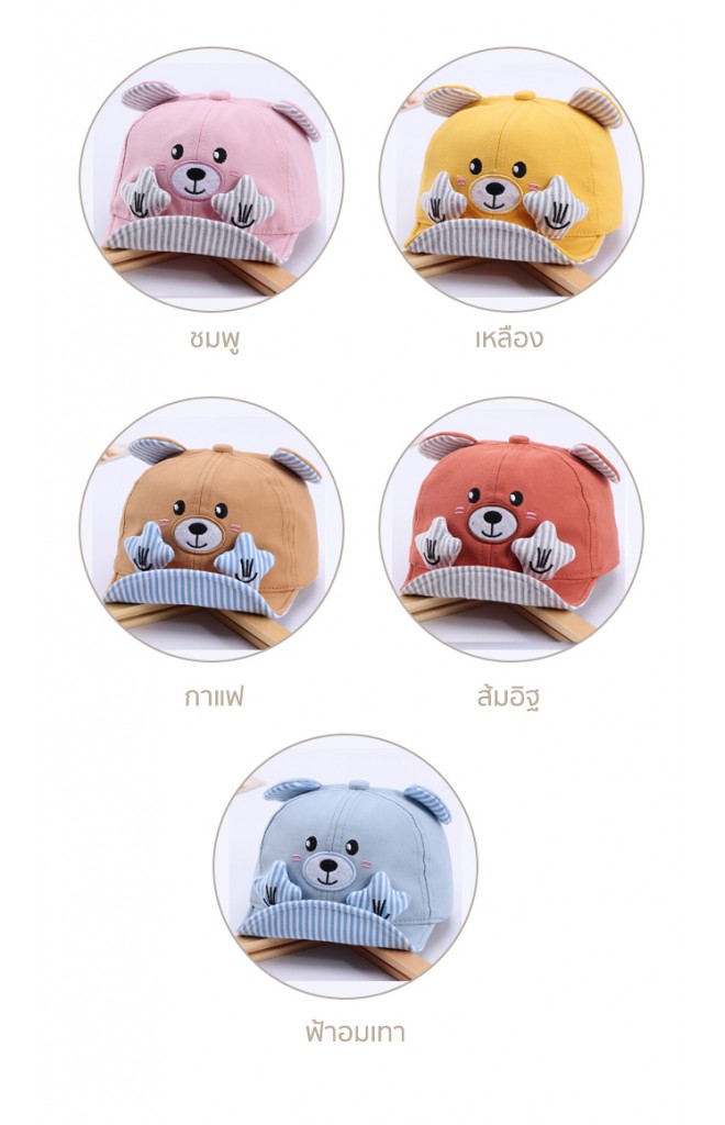 หมวกแก๊ปหมีน้อยแต่งผ้าลายทาง