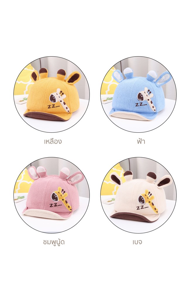 หมวกแก๊ปยีราฟ ผ้าหนานุ่ม