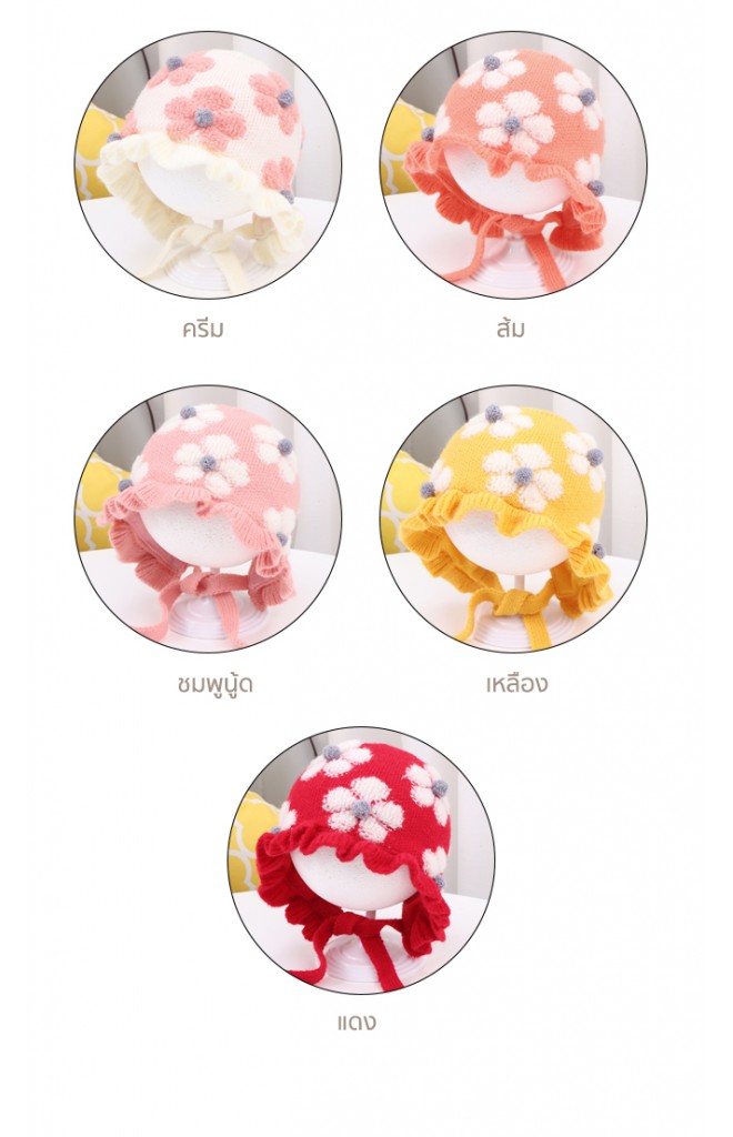 หมวกไหมพรมทอดอกไม้นูน แบบผูกคาง