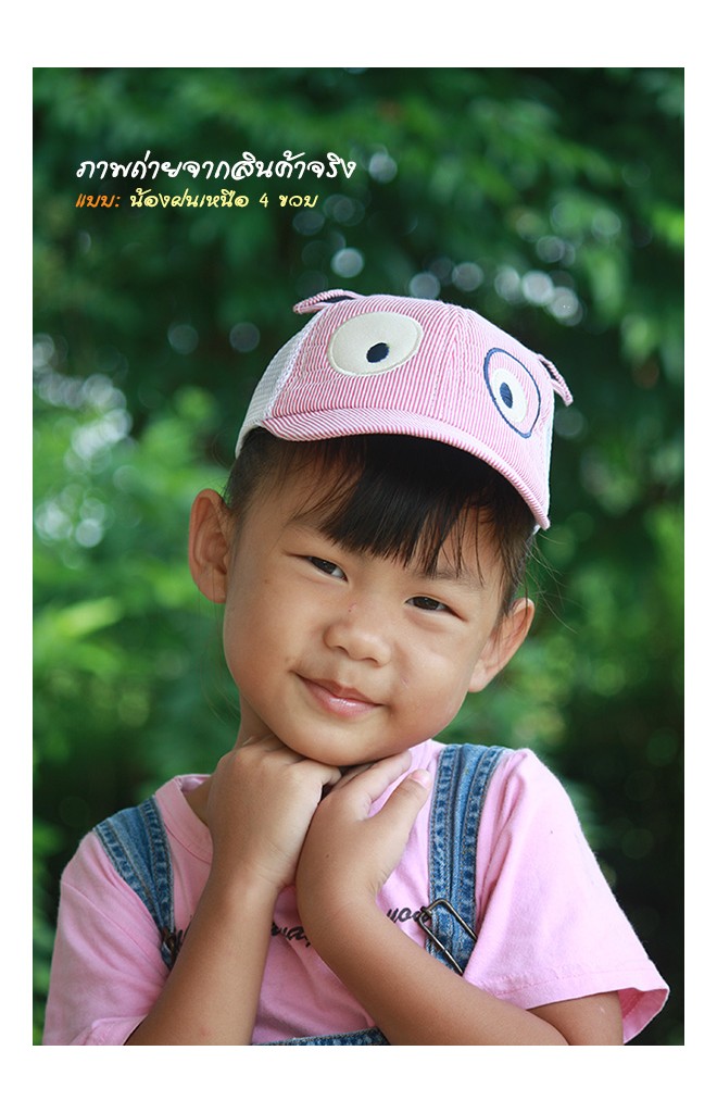 หมวกแก๊ปเด็กรูปเจ้าตูบตาโต