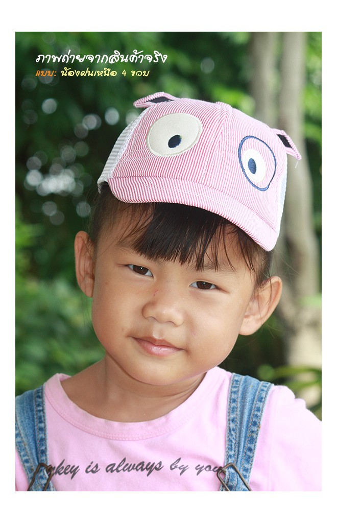 หมวกแก๊ปเด็กรูปเจ้าตูบตาโต