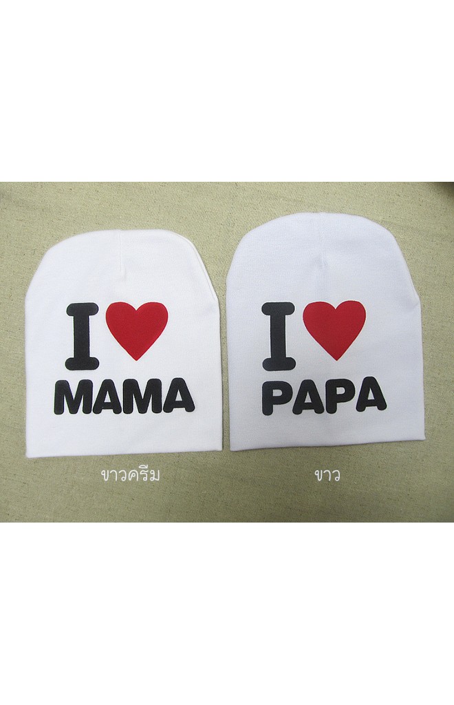 หมวกเด็ก สกรีนตัวอักษร I LOVE PAPA และ I LOVE MAMA